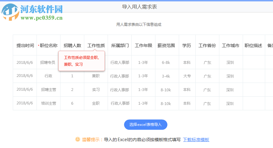 三茅招聘管理软件