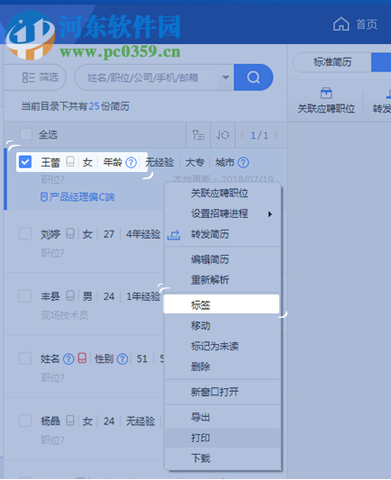 三茅招聘管理软件