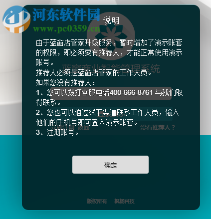 蓝窗店管家 3.8.702 官方版