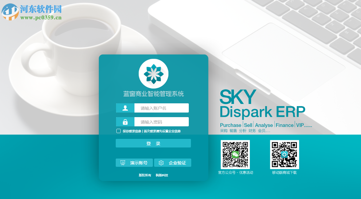 蓝窗店管家 3.8.702 官方版