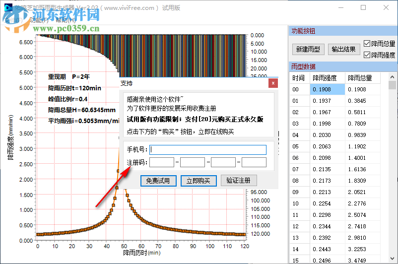 佑鸣芝加哥雨型生成器 2.02 绿色版