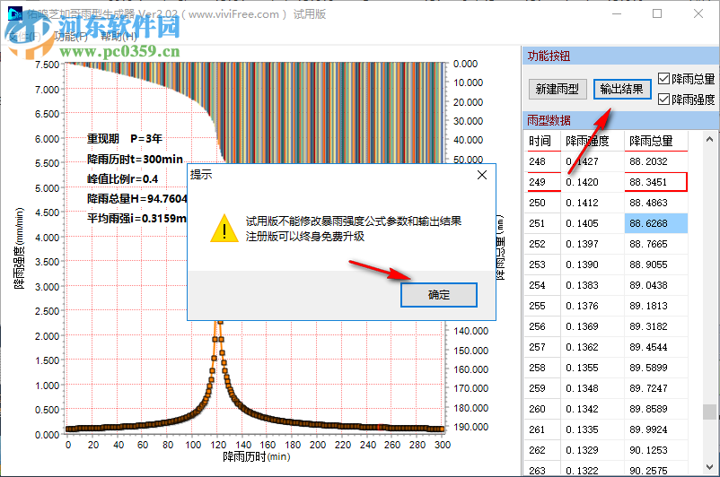 佑鸣芝加哥雨型生成器 2.02 绿色版