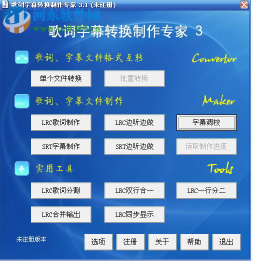 歌词字幕转换制作专家PC版 3.21 绿色版