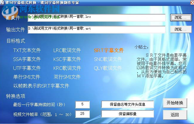 歌词字幕转换制作专家PC版 3.21 绿色版