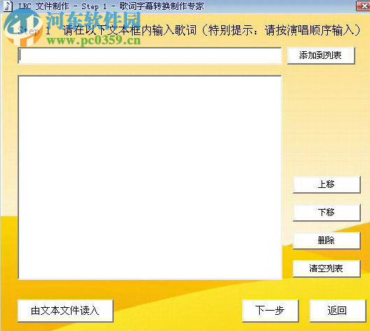 歌词字幕转换制作专家PC版 3.21 绿色版
