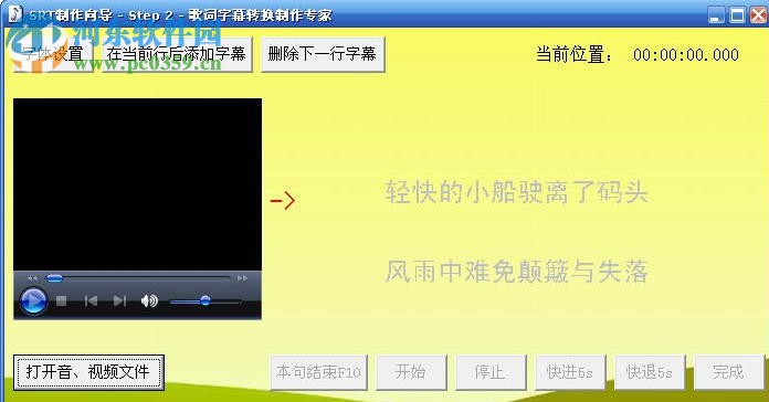 歌词字幕转换制作专家PC版 3.21 绿色版
