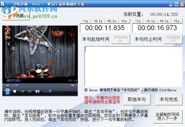 歌词字幕转换制作专家PC版 3.21 绿色版