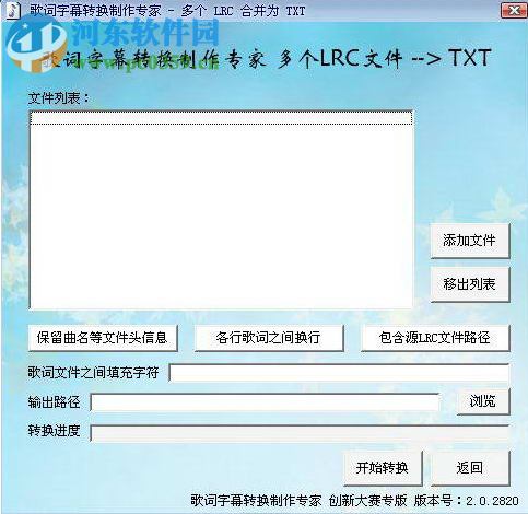 歌词字幕转换制作专家PC版 3.21 绿色版
