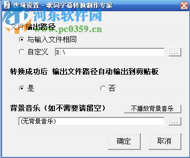 歌词字幕转换制作专家PC版 3.21 绿色版