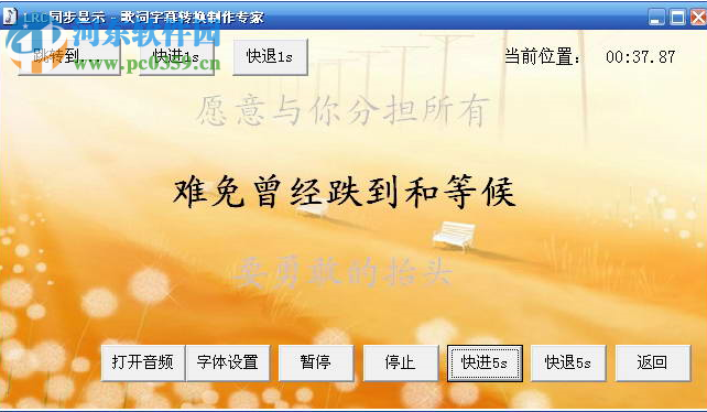 歌词字幕转换制作专家PC版 3.21 绿色版