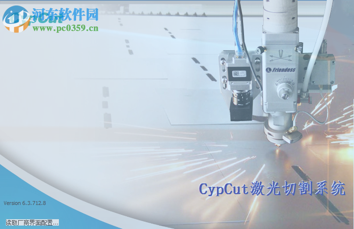 cypcut激光切割系统 6.3.712.8 官方版