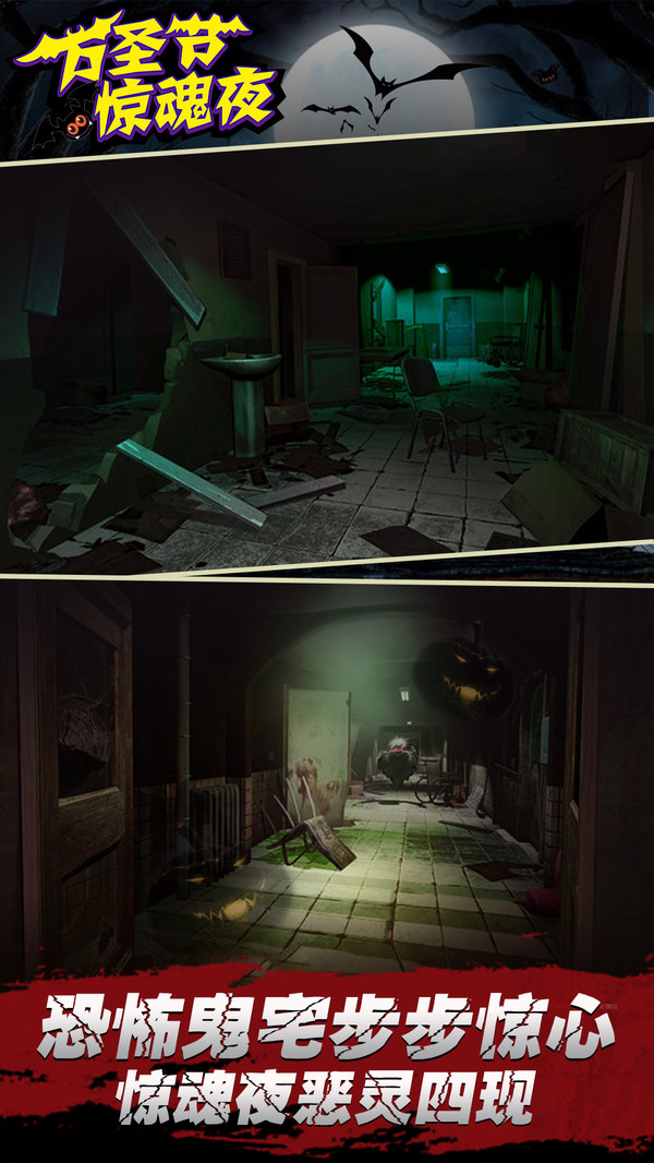 万圣节惊魂夜(2)