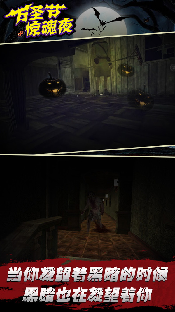 万圣节惊魂夜(5)