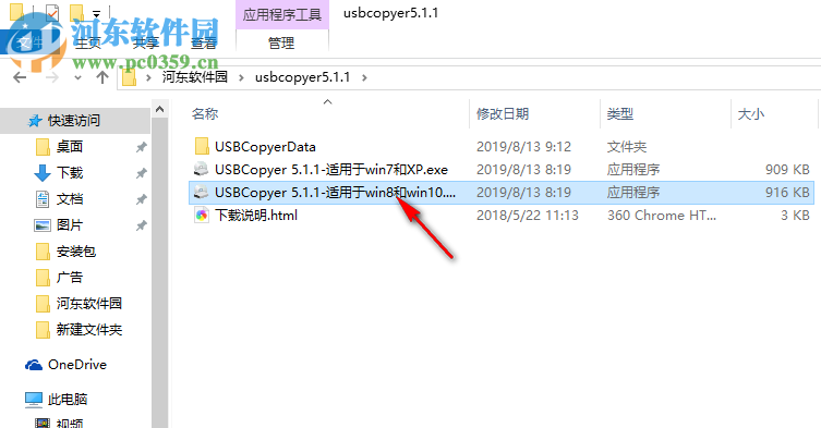 USBCopyer(U盘文件复制工具) 5.1.1 官方版