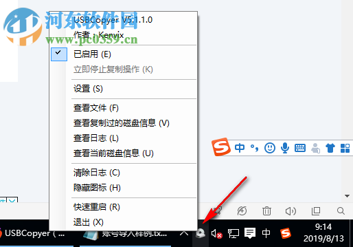 USBCopyer(U盘文件复制工具) 5.1.1 官方版