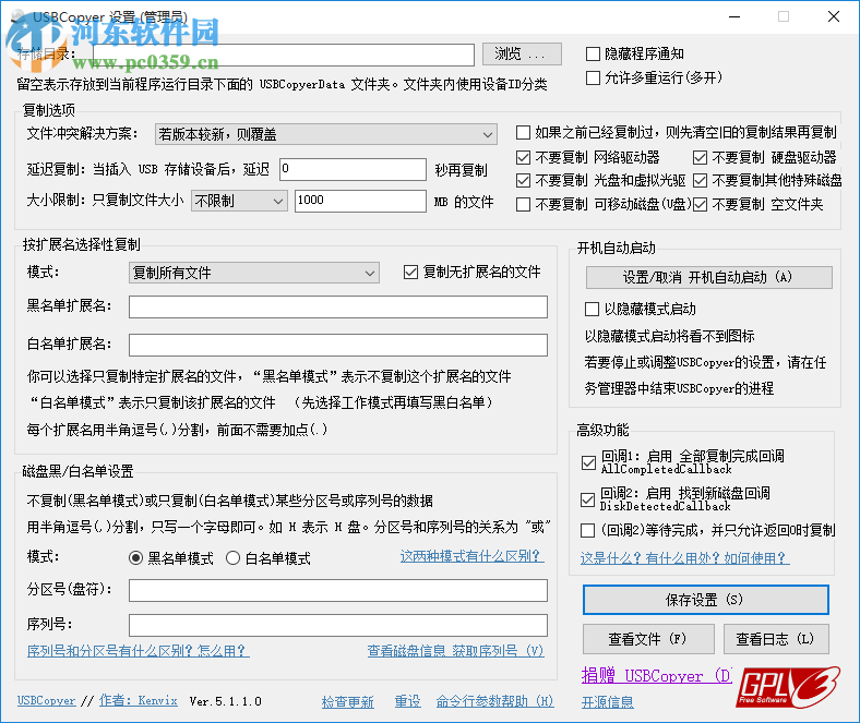 USBCopyer(U盘文件复制工具) 5.1.1 官方版