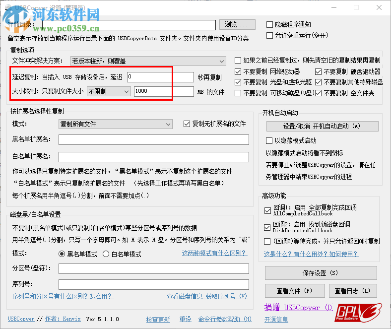 USBCopyer(U盘文件复制工具) 5.1.1 官方版