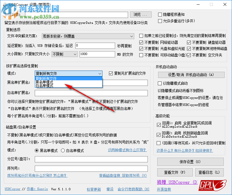 USBCopyer(U盘文件复制工具) 5.1.1 官方版