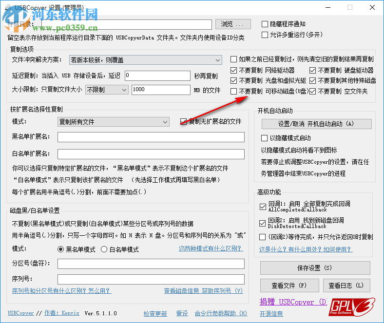 USBCopyer(U盘文件复制工具) 5.1.1 官方版