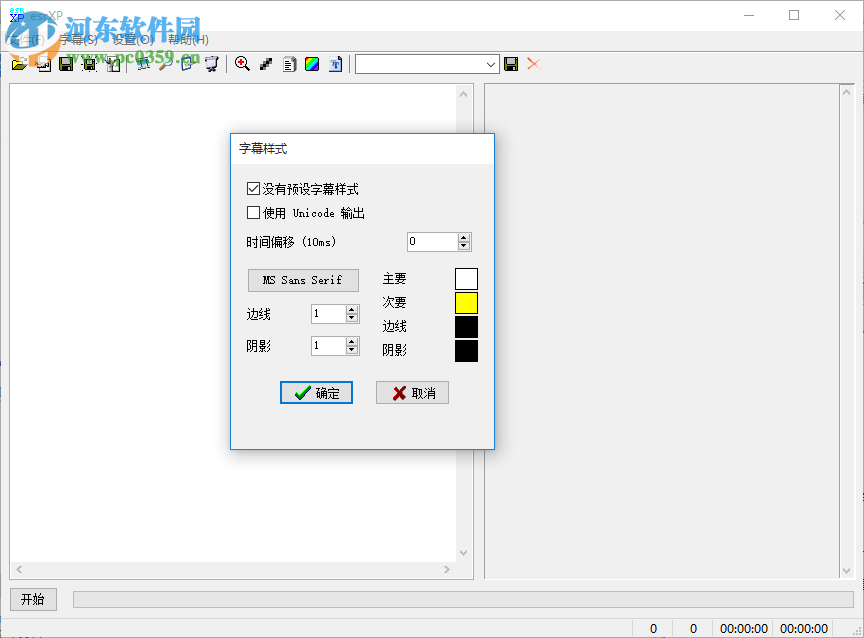 esrXP提取字幕 10 绿色版