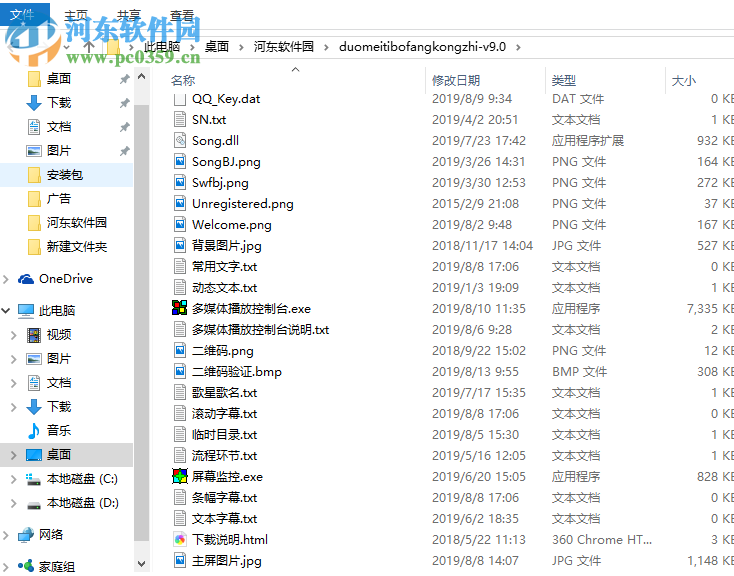 多媒体播放控制台 2.0 多功能版