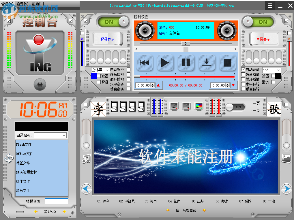 多媒体播放控制台 2.0 多功能版