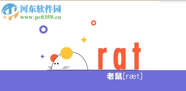 浣熊英语电脑版