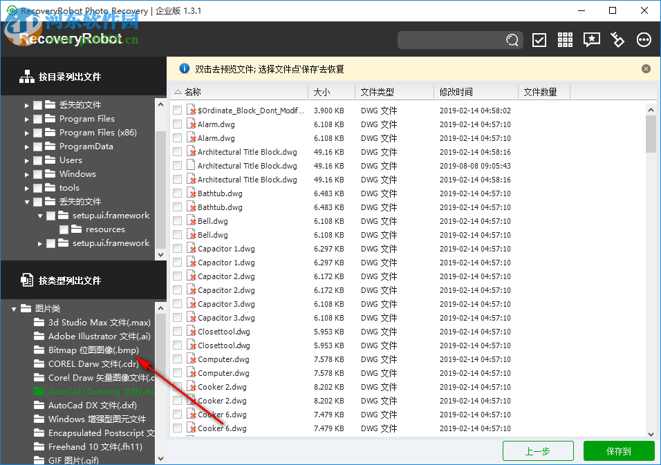 RecoveryRobot Photo Recovery(照片恢复软件) 1.3.1 中文破解版