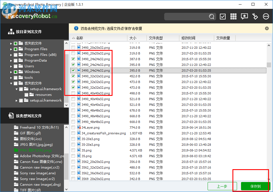 RecoveryRobot Photo Recovery(照片恢复软件) 1.3.1 中文破解版