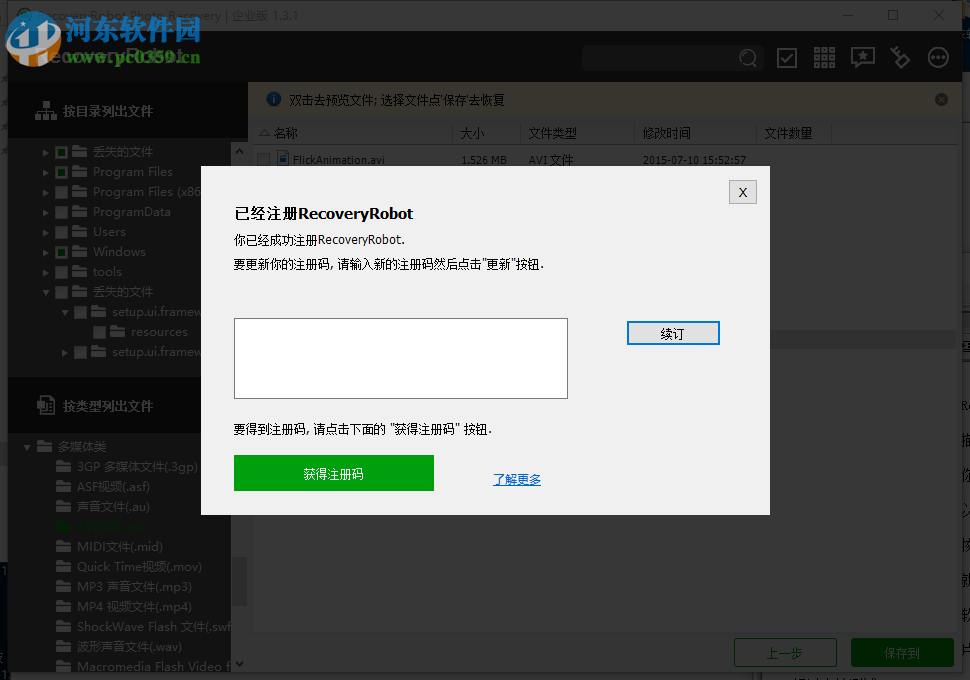 RecoveryRobot Photo Recovery(照片恢复软件) 1.3.1 中文破解版