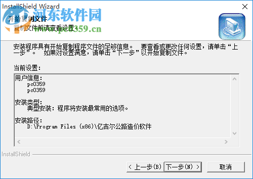 亿吉尔公路造价软件 1.3 官方版