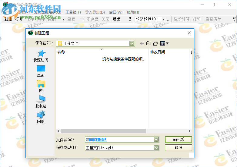 亿吉尔公路造价软件 1.3 官方版