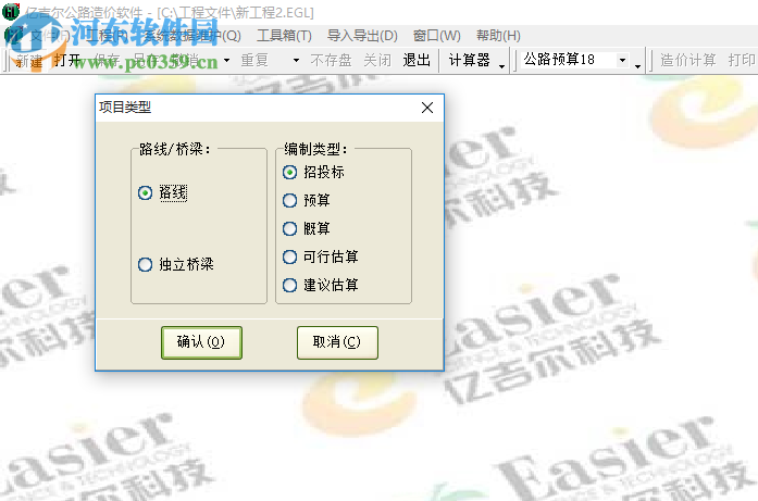 亿吉尔公路造价软件 1.3 官方版
