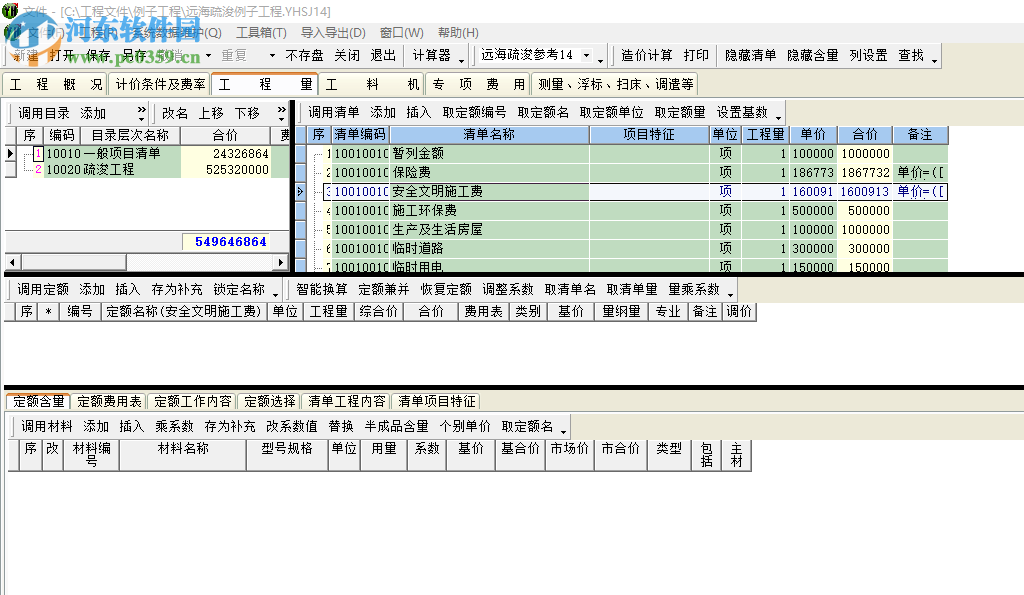 亿吉尔远海疏浚14概预算软件 1.0 官方版