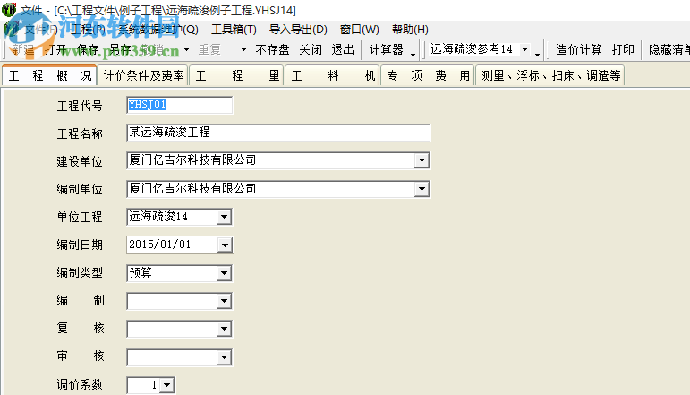 亿吉尔远海疏浚14概预算软件 1.0 官方版