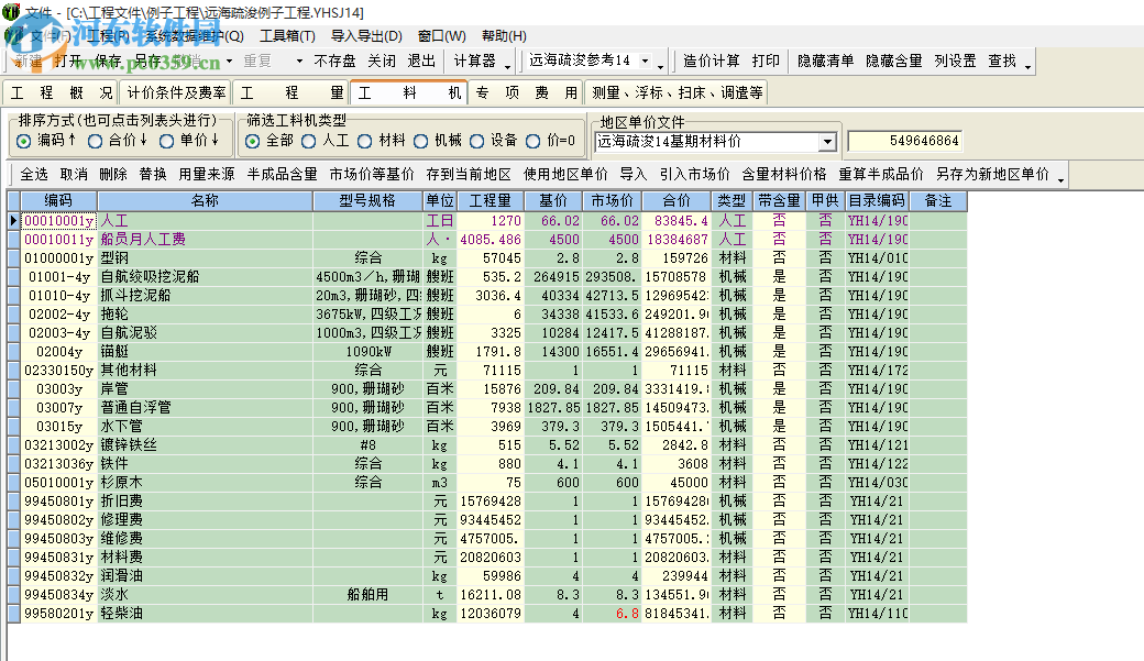 亿吉尔远海疏浚14概预算软件 1.0 官方版