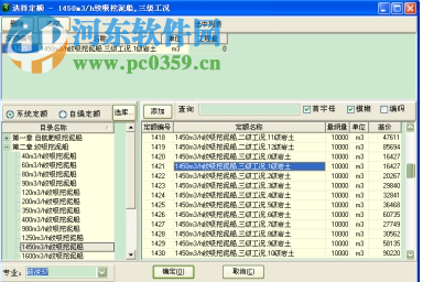 亿吉尔远海疏浚14概预算软件 1.0 官方版