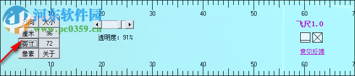 飞尺(桌面尺寸测量工具) 1.0 绿色免费版