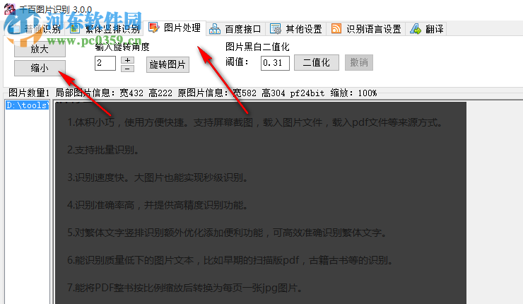 千百图片识别 3.0 免费版