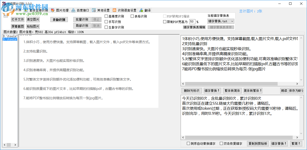 千百图片识别 3.0 免费版