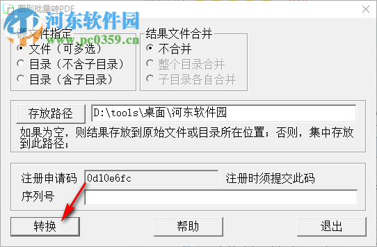 图形批量转PDF 4.0 绿色免费版