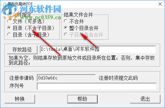图形批量转PDF 4.0 绿色免费版
