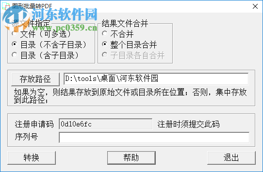 图形批量转PDF 4.0 绿色免费版