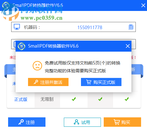 SmallPDF转换器软件 6.6 官方版