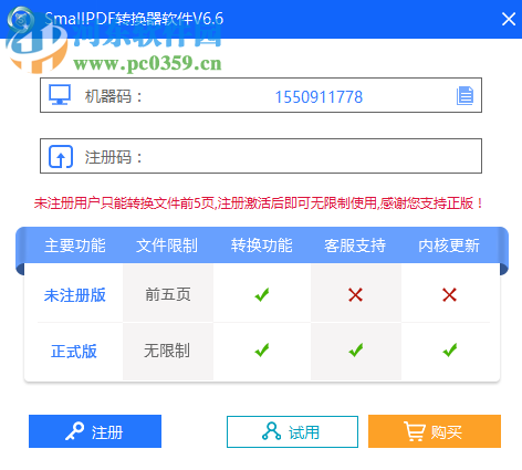 SmallPDF转换器软件 6.6 官方版
