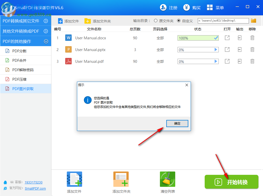 SmallPDF转换器软件 6.6 官方版