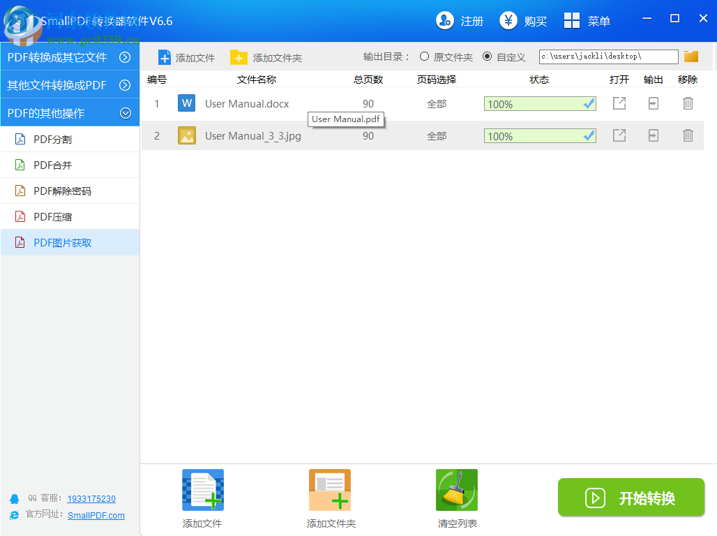 SmallPDF转换器软件 6.6 官方版