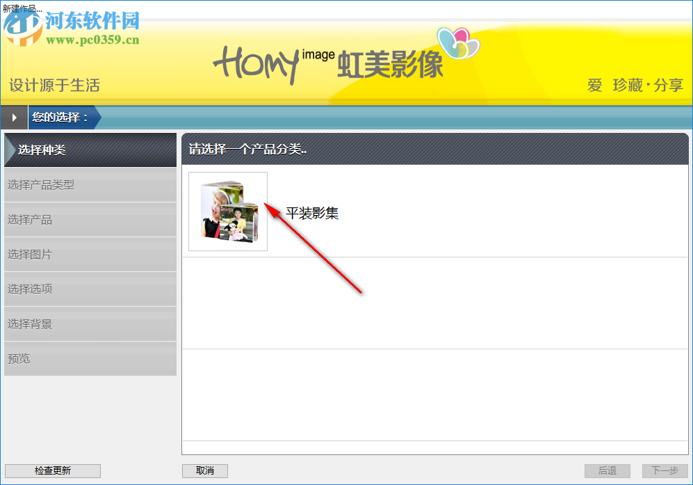 虹美影集(电子相册制作软件) 3.5.0 官方版