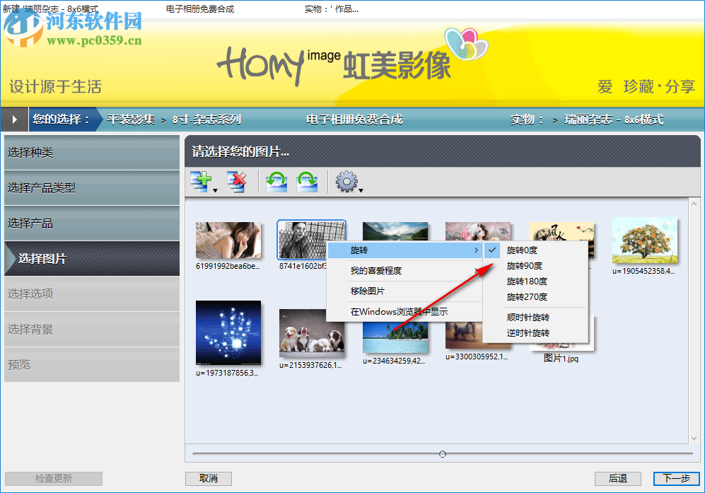虹美影集(电子相册制作软件) 3.5.0 官方版
