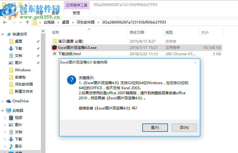 Excel插件图片百宝箱